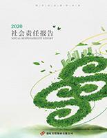 彩运网集团2020年度社会责任报告